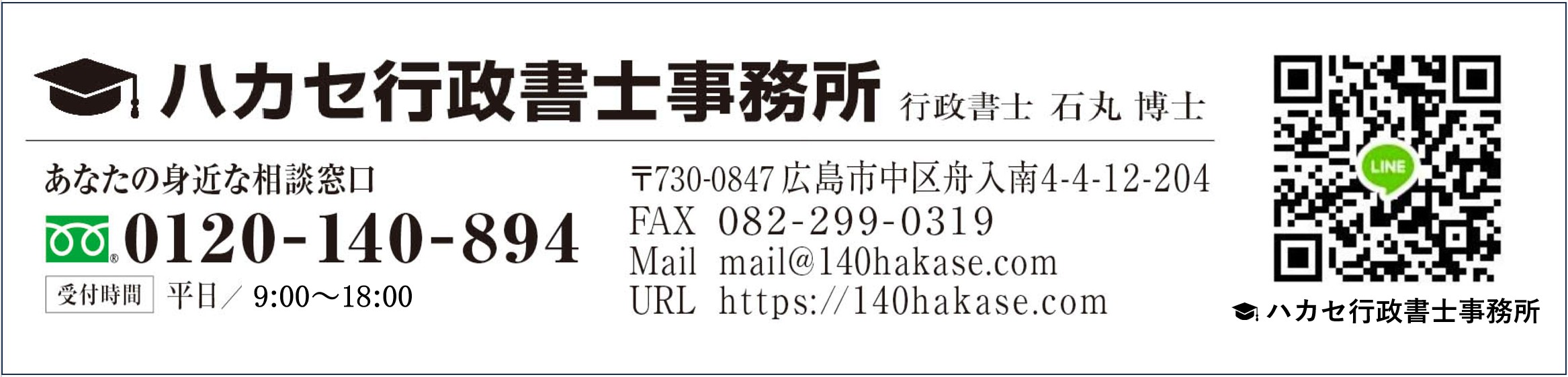 0120-140-894 に電話