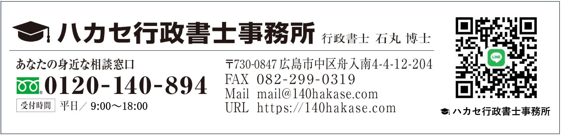 0120-140-894 に電話